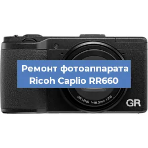 Замена аккумулятора на фотоаппарате Ricoh Caplio RR660 в Нижнем Новгороде